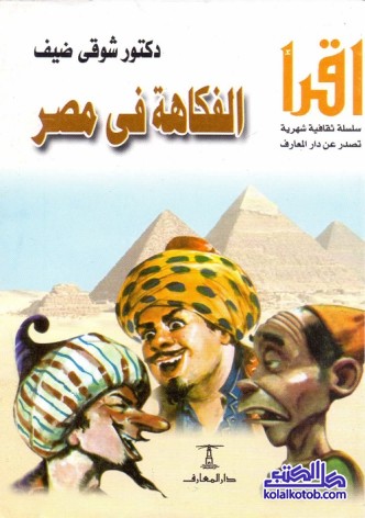 الفكاهة في مصر